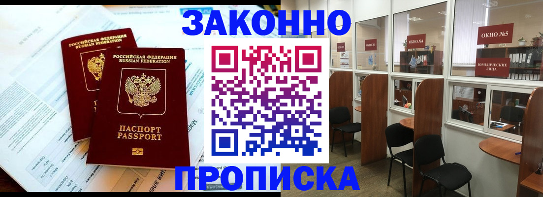 прописка от собственника в Старой Руссе