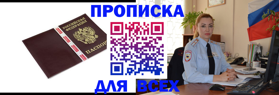 временная регистрация купить в Старой Руссе