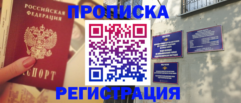 прописка штамп в Старой Руссе