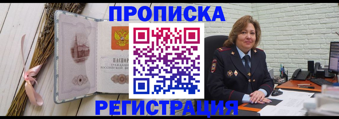 прописка гарантия в Старой Руссе